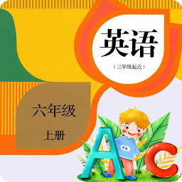 小学英语六年级上