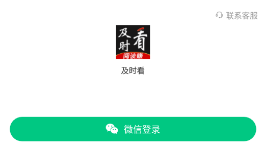 及时看app