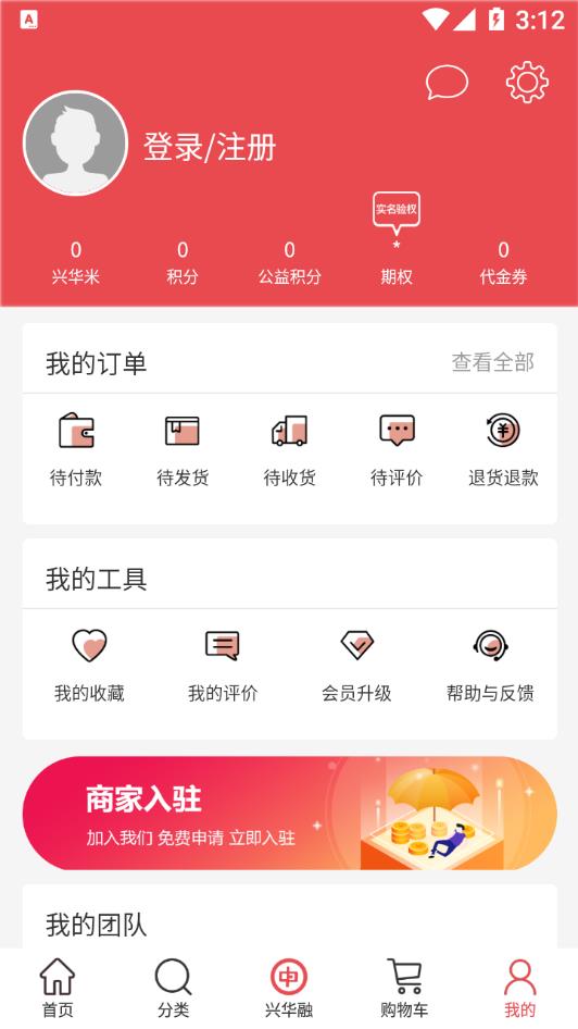 兴华融e购app截图