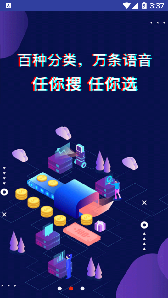 好玩变声器app截图