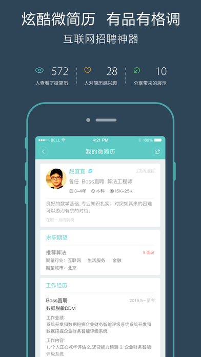 boss直聘企业版截图