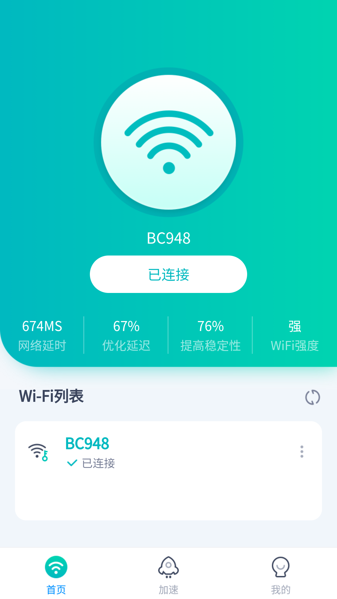 趣连wifiapp截图