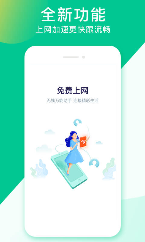 闪联WiFi app截图