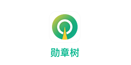 勋章树app