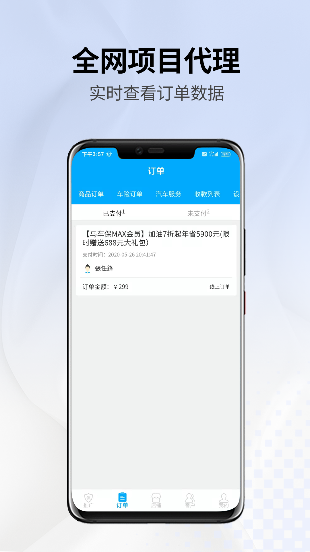 马车保商户版app截图