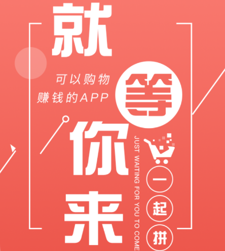 悦享拼拼app