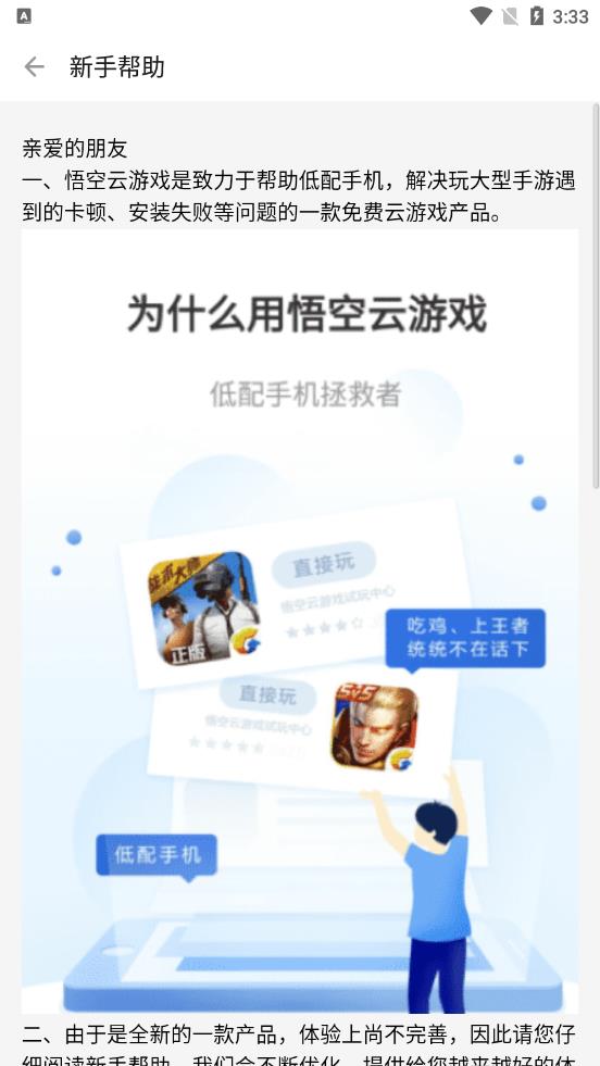 悟空云游戏app截图