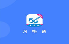 中国移动网格通下载app