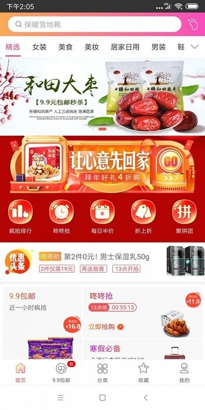 小白优惠手机版软件截图