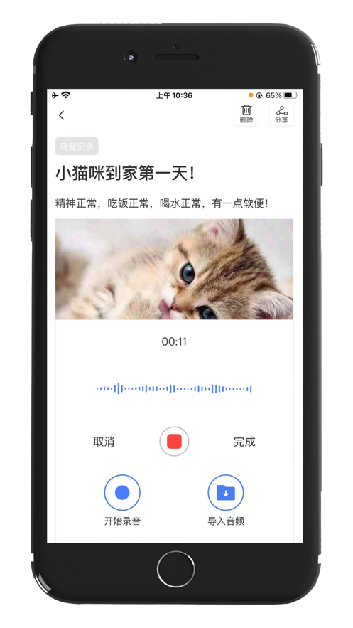 记住云笔记app截图