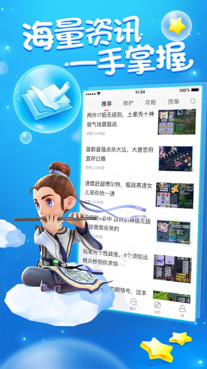 梦幻西游助手app截图