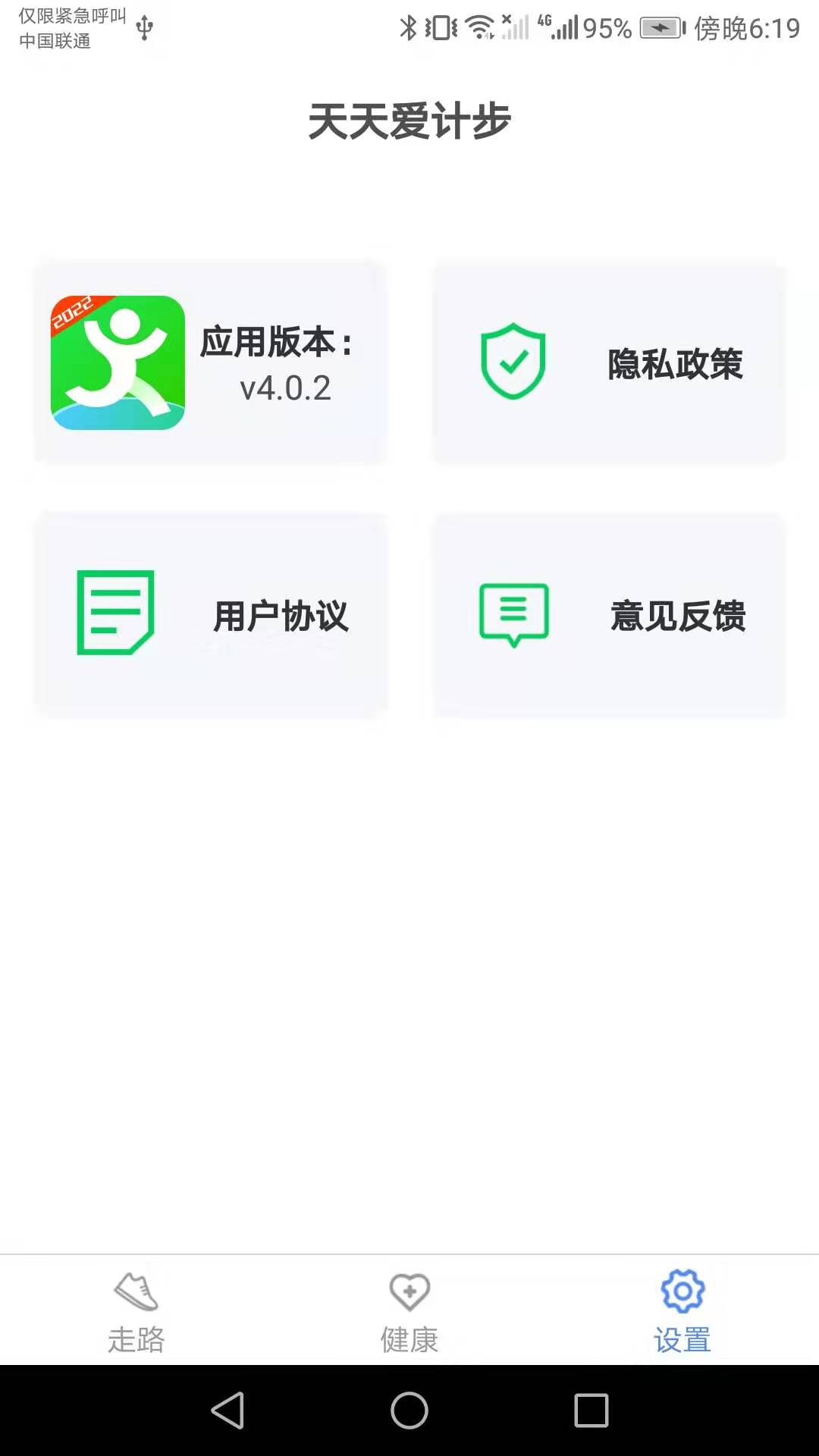 天天爱计步app截图