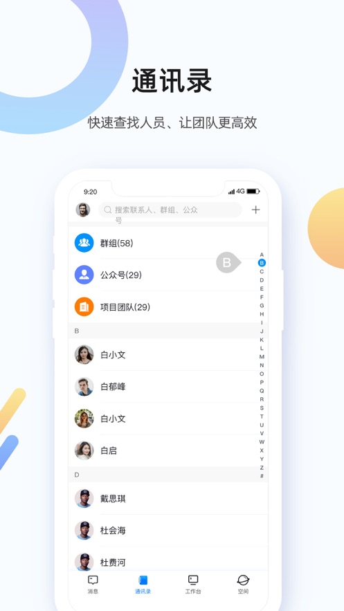 翼企办公app截图