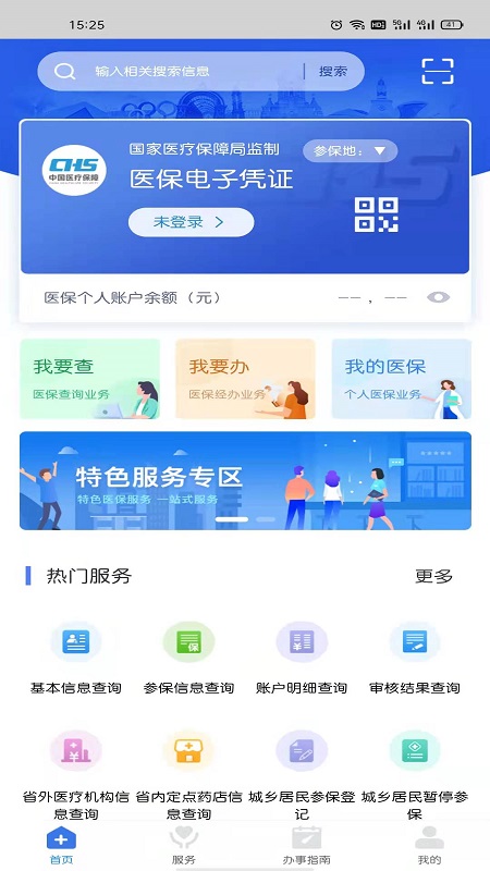 江西医保app官方下载截图