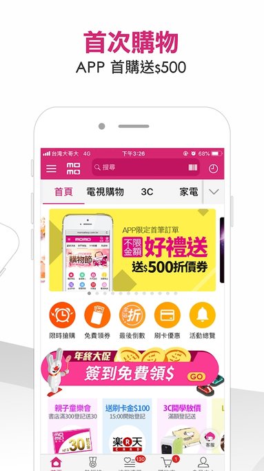 台湾momo購物網app截图