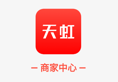 天虹商家版app