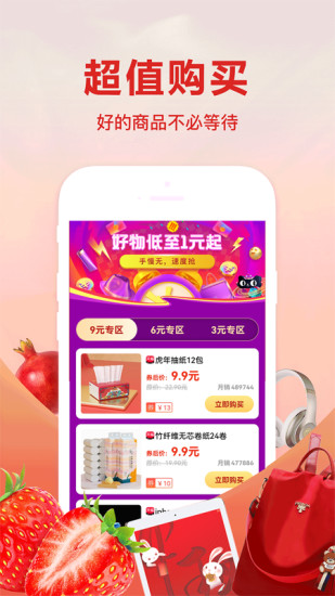 开心返利app截图