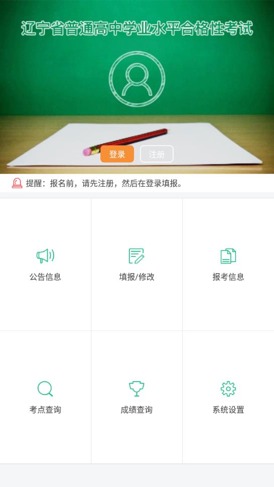 辽宁学考2022成绩查询截图