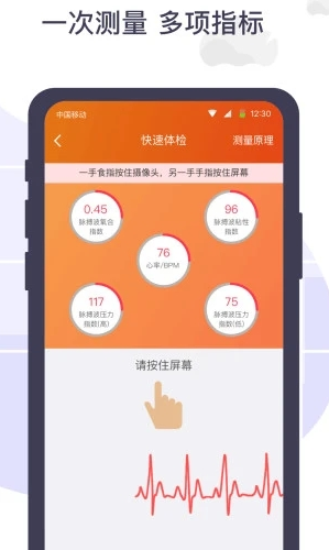 体检宝测血压视力心率软件
