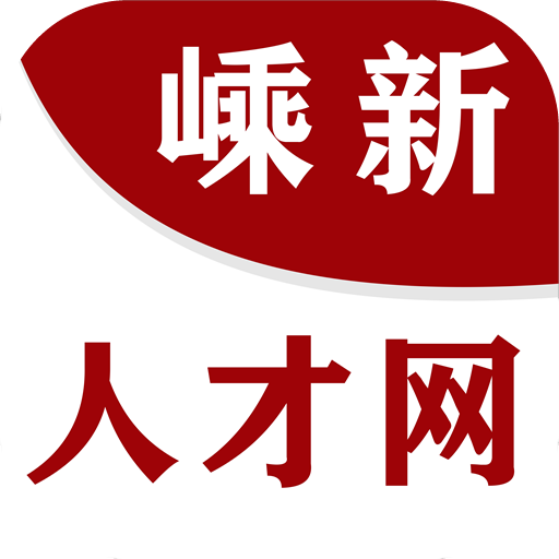 嵊新人才网app