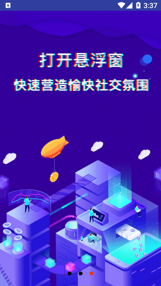 好玩变声器app截图