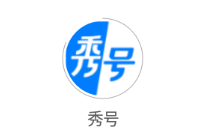 秀号app