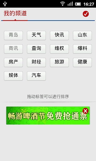 半岛网app截图