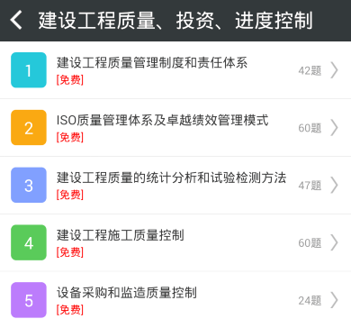 监理工程师总题库app