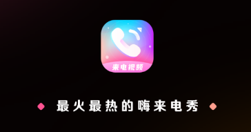 来电视频多多app