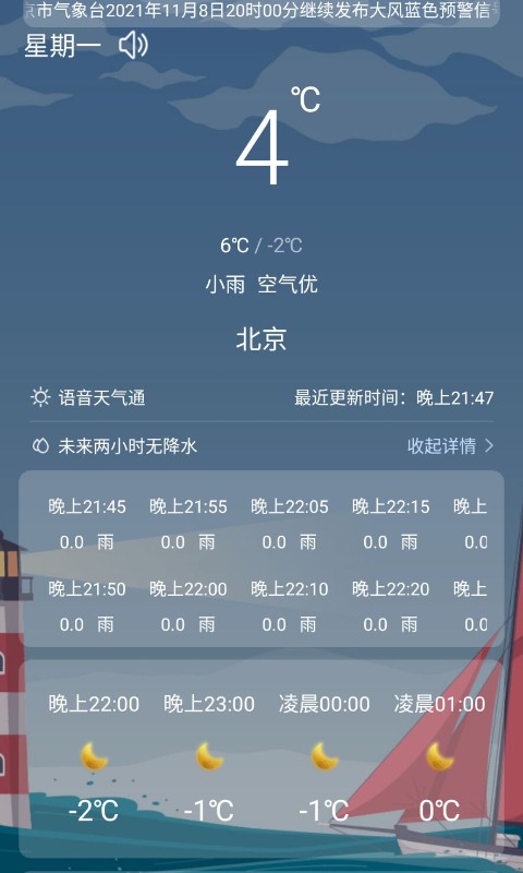 语音天气通app截图