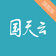 国天云app