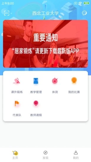 西工大体育app截图