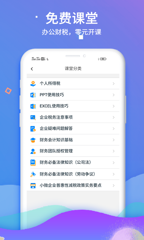 51财税通app截图