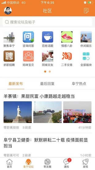 阜宁零距离截图