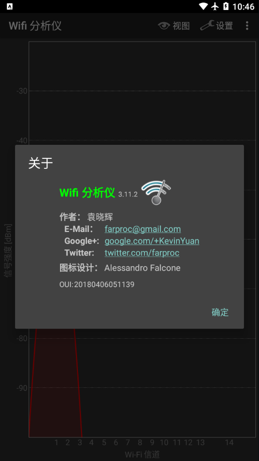 wifi analyzer(wifi分析仪)截图