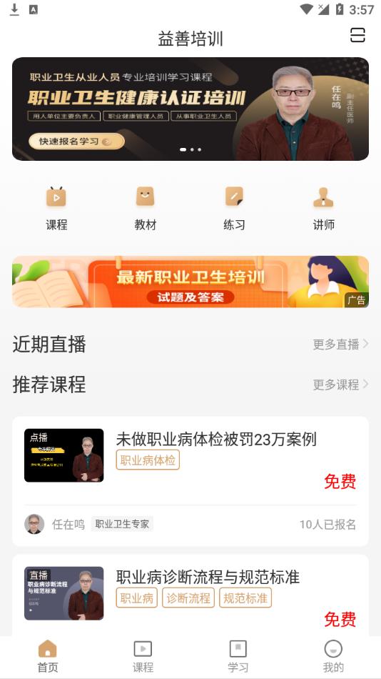 益善培训app截图