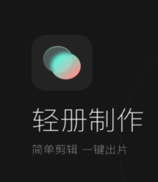 轻册app