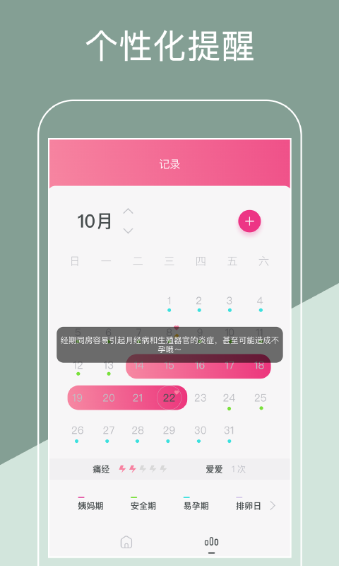 大姨妈经期app截图