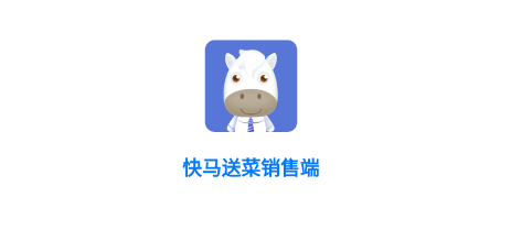 快马销售app