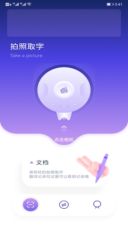 Abbyy文字识别截图