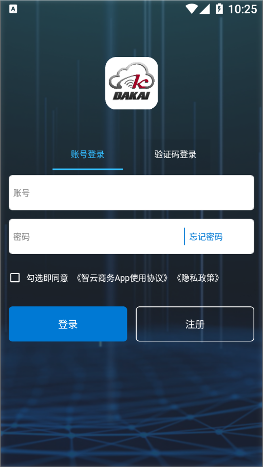 数智商务app截图