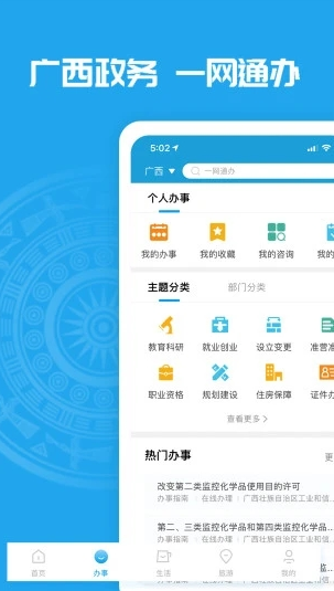 爱广西app健康码申领平台