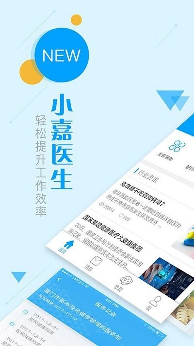 健康天津医生端app截图