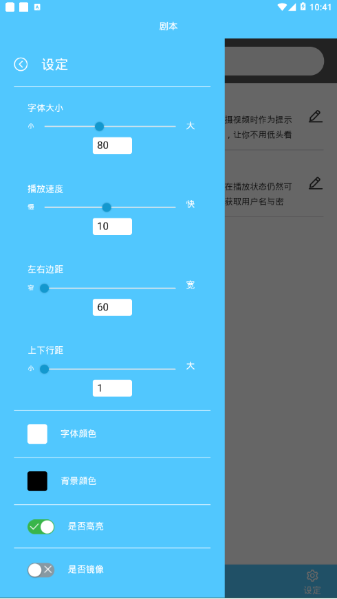 欧达提词器app截图