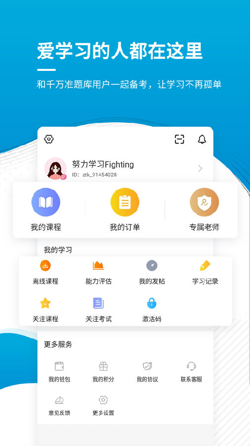 经济师考试准题库App