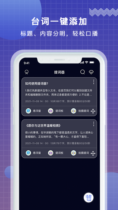 掌上提词器app截图