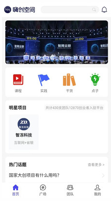 嗨创空间app
