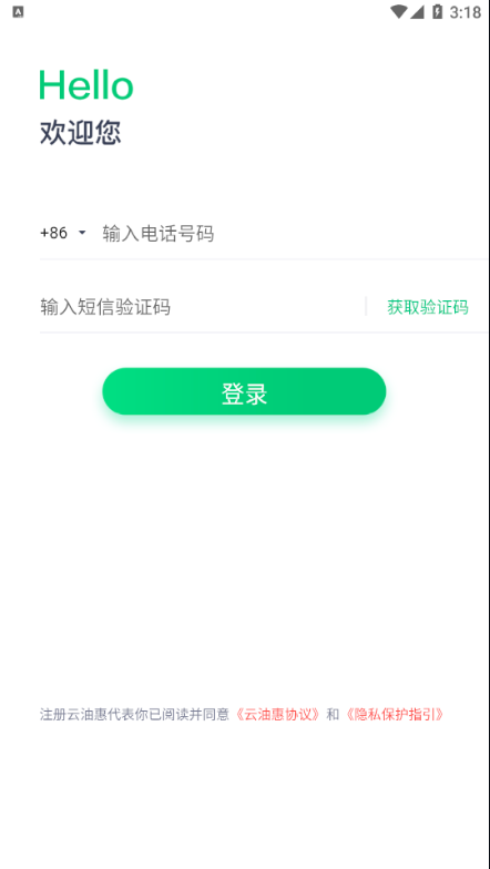 云油惠截图