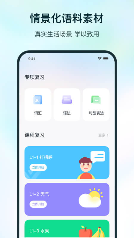 SuperLingo截图