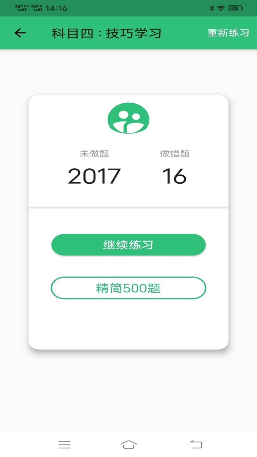 科目四学习平台截图